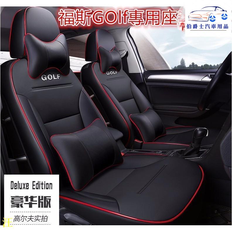 ❤☞ 福斯GOlf座套專用VW座套GOlf專用座椅套 專車專用椅套 座套GOlf座椅套 真皮座椅 真皮座套