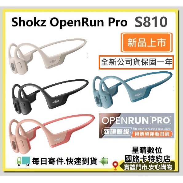 現貨免運費(全新公司貨) SHOKZ OPENRUN PRO S810骨傳導藍牙運動耳機 AS800