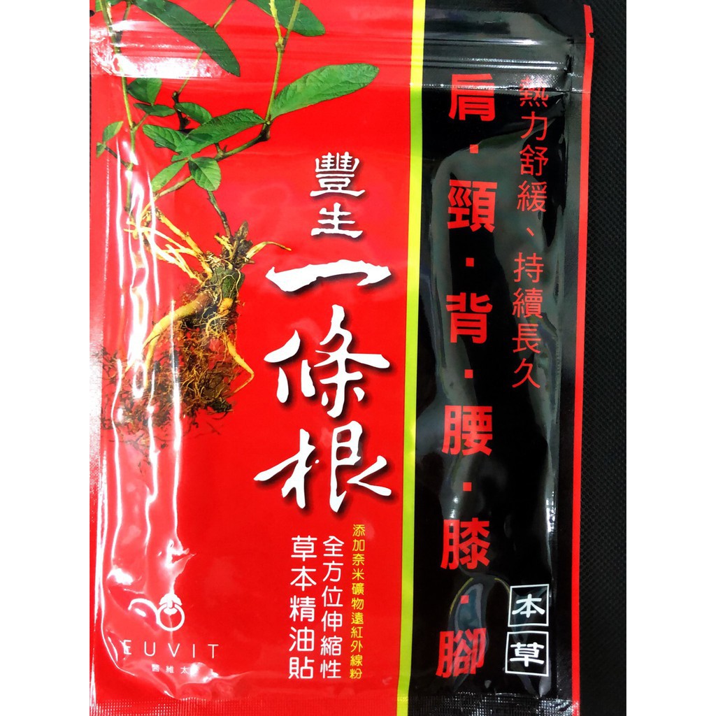 【豐生】一條根草本精油貼 10入