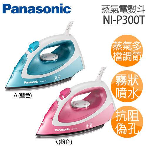 【Panasonic 國際牌】蒸氣電熨斗 NI-P300T R