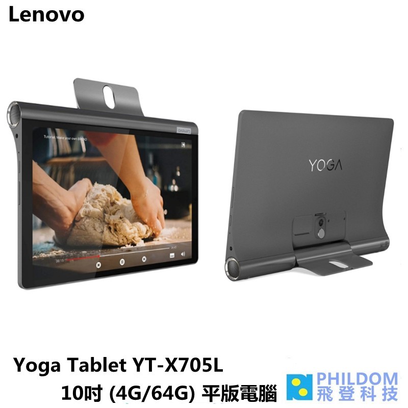 聯想 Lenovo Yoga Tablet  YT-X705L 4G/64G LTE版 10吋 平板 鐵灰 YTX705