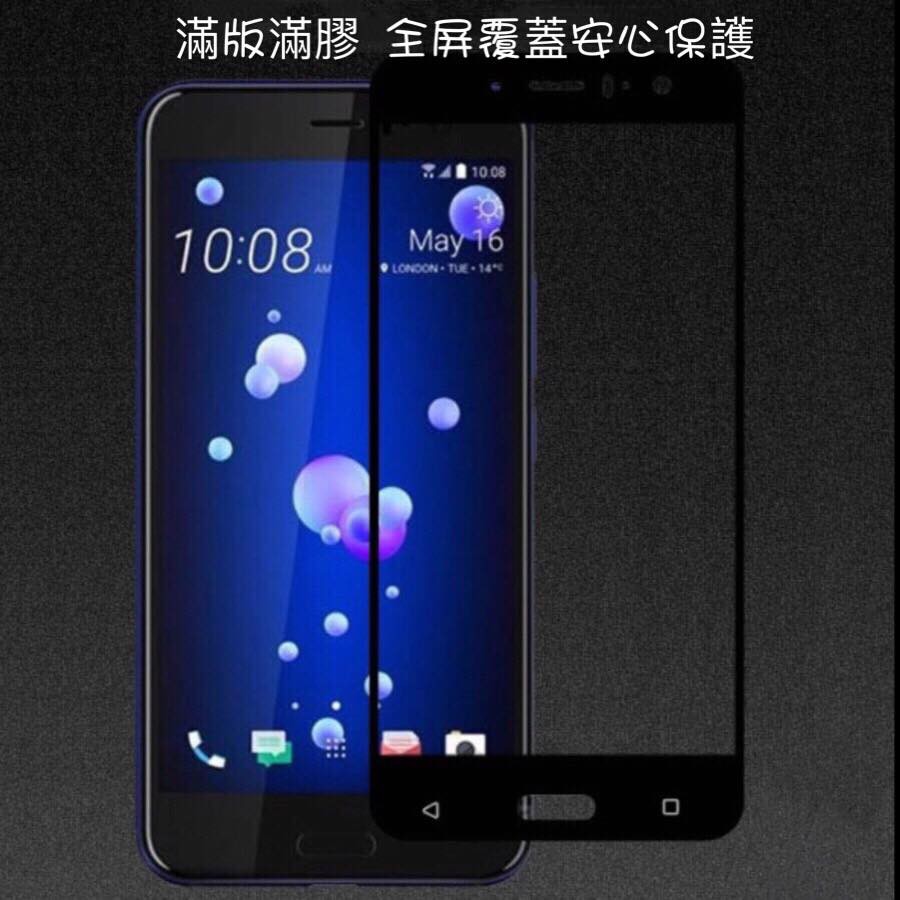 U11滿版玻璃貼 HTC U11鋼化玻璃保護貼 滿版滿膠 全面保護