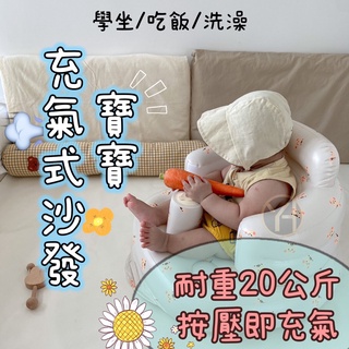 【台灣現貨 24h出貨】寶寶沙發 寶寶充氣椅 寶寶充氣沙發 寶寶學坐椅 兒童沙發椅 寶寶沙發椅 嬰兒充氣椅 嬰兒沙發