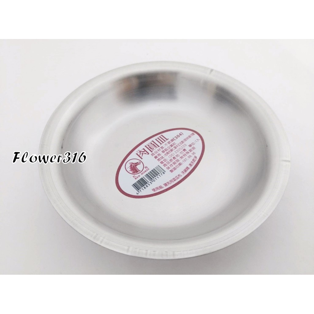 紅馬牌 正304不銹鋼 肉圓皿 10.3cm 豆油盤 沾醬盤 沾醬碟 佐料盤 台灣製