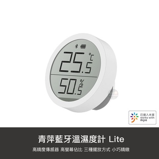 小米有品 米家APP版 青萍 藍牙溫濕度計 Lite 溫溼度計 溫濕度 監測 溫度 濕度 藍芽 顯示 連入小米智慧