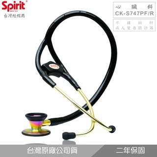 SPIRIT精國CK-S747PF/R心臟科成人聽診器《鈦彩石》