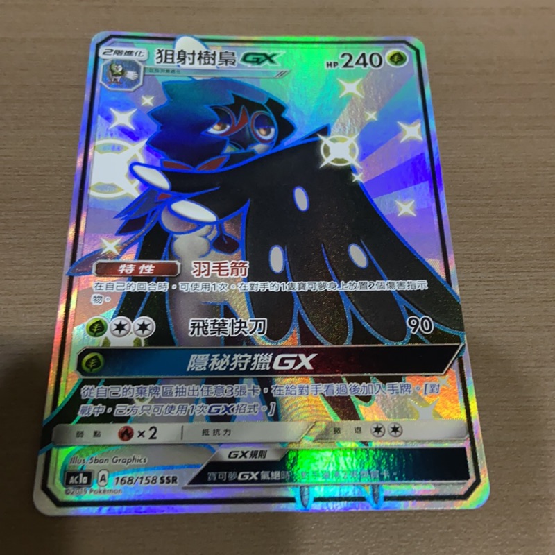 PTCG 神奇寶貝 GX 閃卡 色違 狙射樹梟