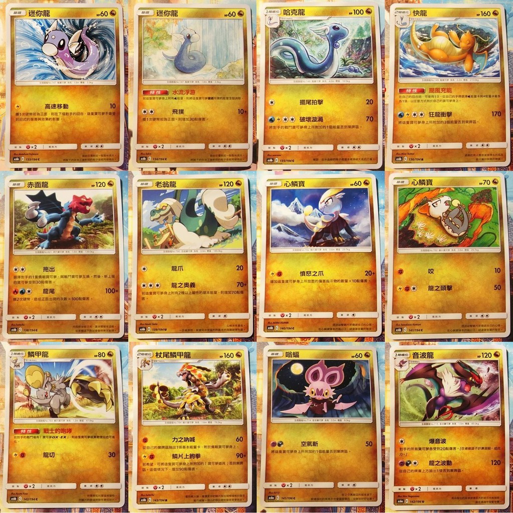 PTCG 寶可夢卡牌 龍系 四彈 究極奈克洛茲瑪 赤面龍 杖尾鱗甲龍 音波龍 快龍 嗡蝠 心鱗寶 鱗甲龍 哈克龍 迷你龍