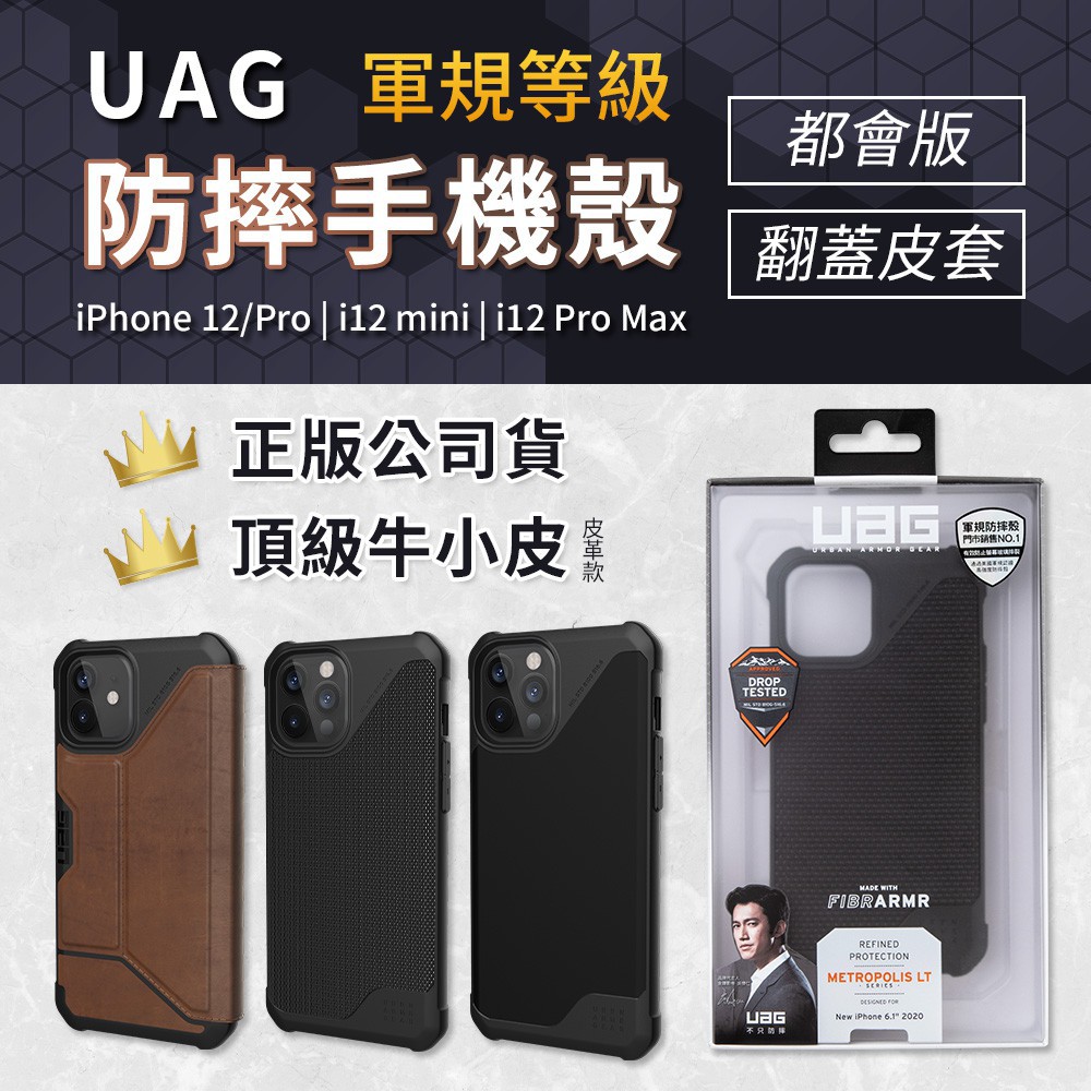 Uag 軍規防摔手機殼掀蓋保護殼iphone 12 Pro Max I12 Mini 翻蓋防撞殼防摔殼 蝦皮購物