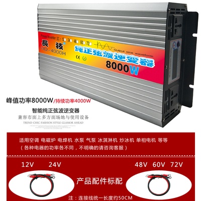 長技純正弦波逆變器噐12V24V48V60V轉110V/220V 持续4000W最大8000W電動車家用 車載轉換器