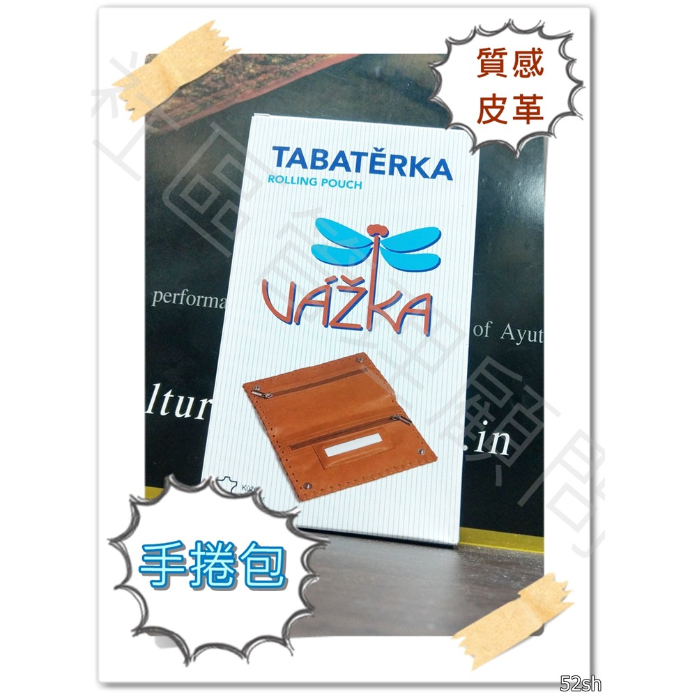 【VAZKA】歐美熱銷蜻蜓牌，手捲專用收納包、質感皮革，多夾層外出攜帶更便利 捲煙 捲菸