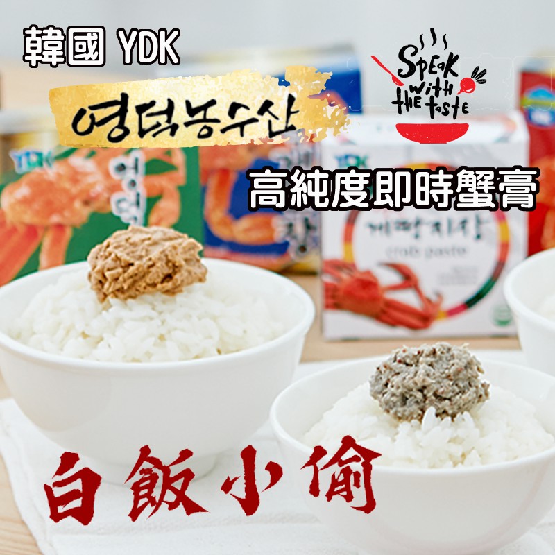 韓國ydk 即時蟹膏 蝦皮購物