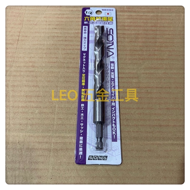 (LEO五金工具)附發票 台灣製 六角柄 不鏽鋼鑽頭 1/2" 4分(約12.7mm) 電動起子機用 金屬 白鐵