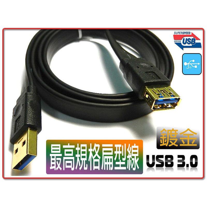 新莊民安《厚2.5mm 速度達5Gbps 抗磁設計》USB3.0 A公 to A母 延長線 扁線 1m 1.5m 3m