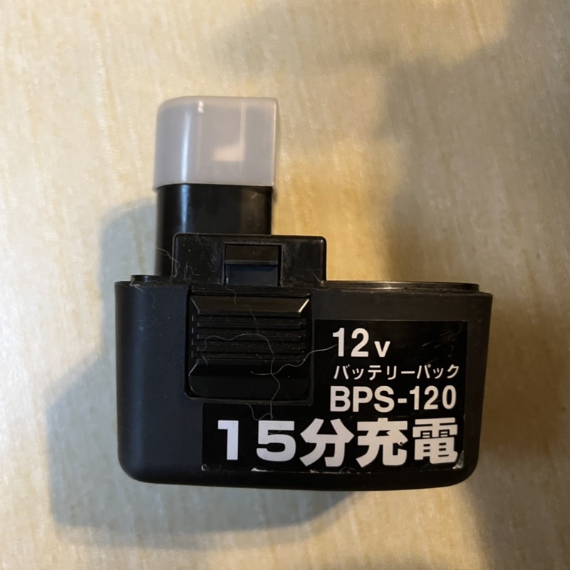 達龍電鑽BPS-120 15分鐘充電12v