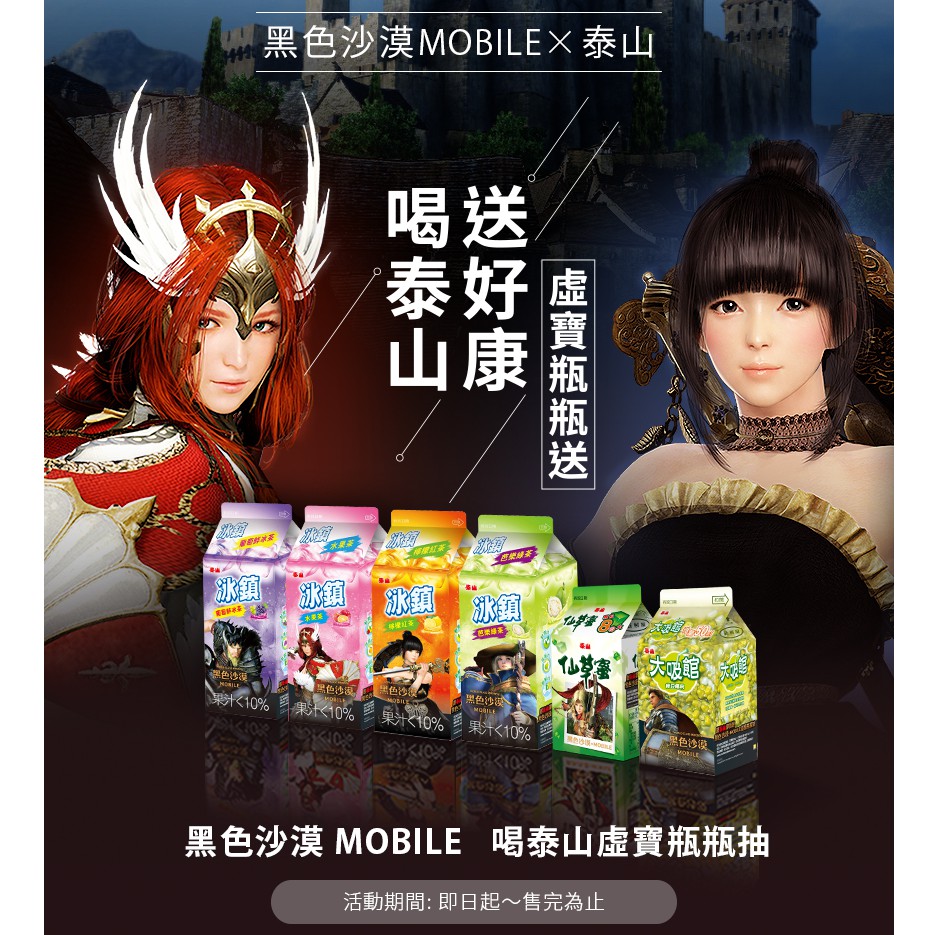 泰山黑色沙漠mobile 序號1張4元 現貨0張 蝦皮購物