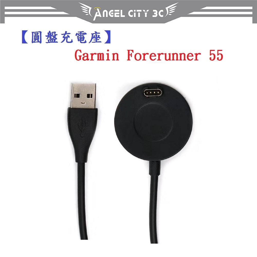 AC【圓盤充電線】Garmin Forerunner 55 / 165 智慧 手錶 運動錶 充電線