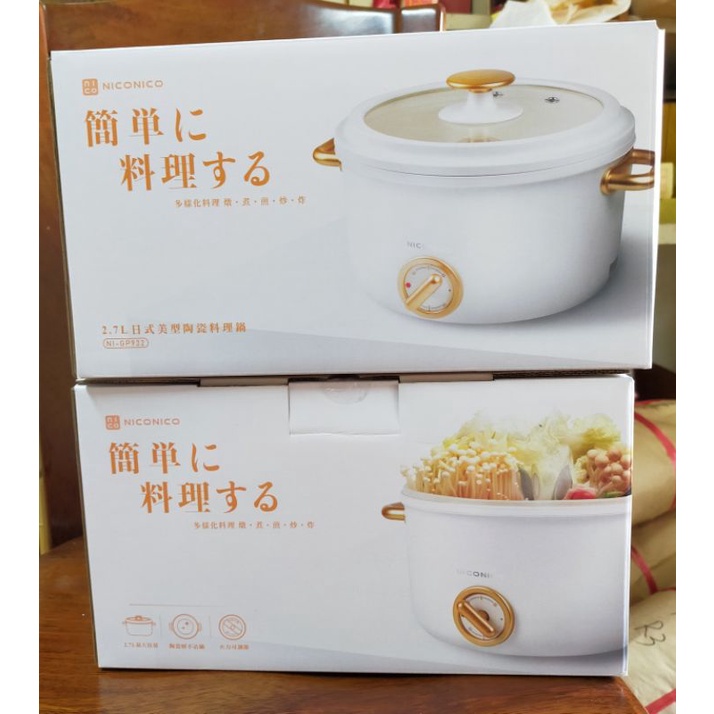 9/18活動價-NICONICO  2.7L日式美型陶瓷料理鍋( 2.7L不是1.7L )