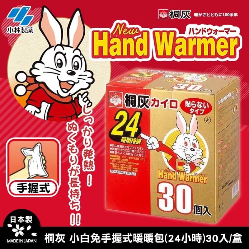 現貨下單立刻出貨喔！🔥日本小白兔加強24H暖暖包30入 下標即可出貨