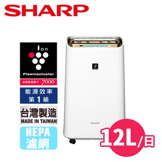 SHARP夏普 12L 清淨除濕機 DW-L12FT-W