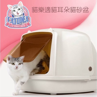 貓樂適 全罩式 XL號 大的 貓砂盆 貓便盆 貓廁所 貓用品