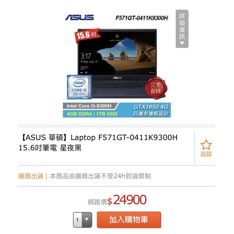 asus laptop F571GT 15.6吋筆電