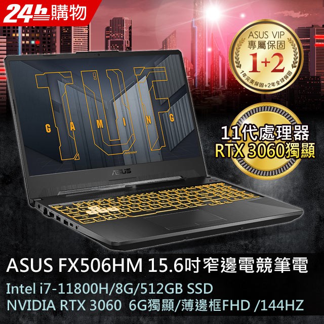 KYLE筆電 ASUS FX506HM-0042A11800H 幻影灰