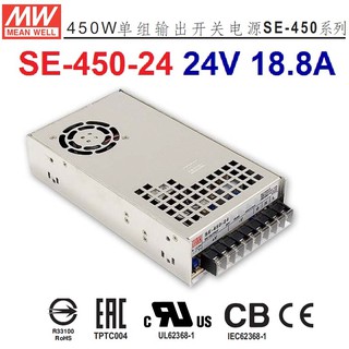 【原廠貨附發票】SE-450-24 24V 18.8A 450W 明緯 MW 工業電源供應器~全方位電料