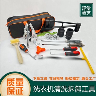 🔥臺灣熱賣🔥 洗衣機拆卸清洗專用工具波輪全自動內筒維修拉馬扳手工具套裝 洗衣機工具組 國際 三洋 東元 聲寶 內桶培林拆