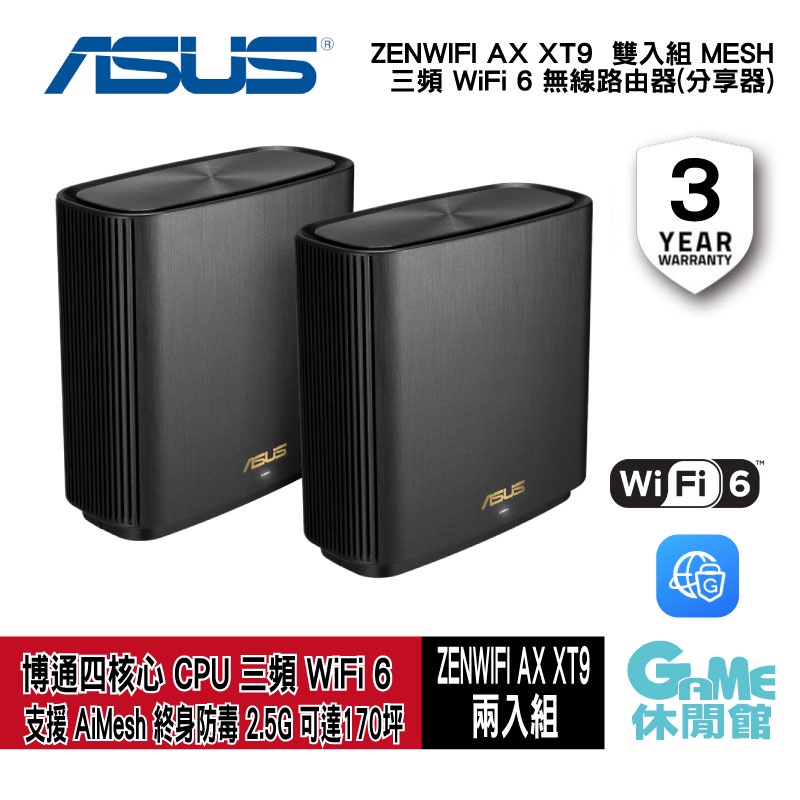 ASUS 華碩ZENWIFI XT9雙入組 AX7800 三頻旗艦Mesh系統 WiFi 6 無線路由器(分享器)