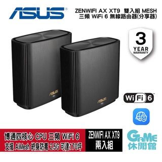 Image of ASUS 華碩ZENWIFI XT9雙入組 AX7800 三頻旗艦Mesh系統 WiFi 6 無線路由器(分享器)