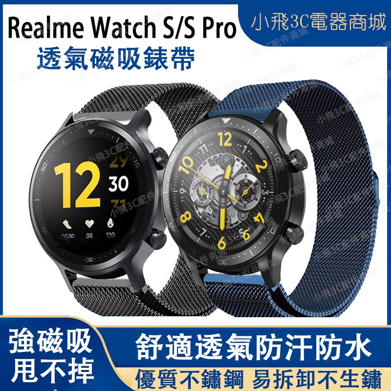 【下單即發】realme watch s pro適用錶帶 磁吸錶帶適用於realme手錶S PRO realme手錶適用