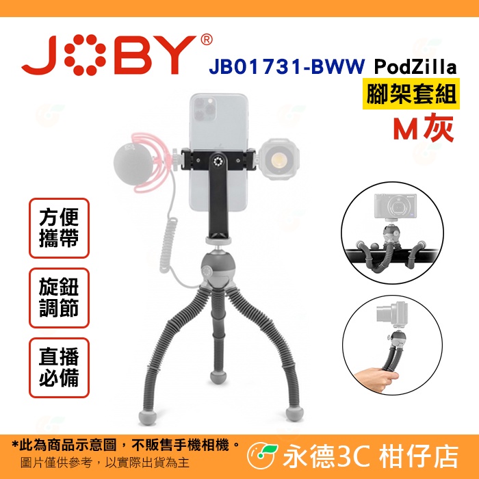 附手機夾 JOBY PodZilla Medium Kit 章魚腳架 三腳架套組 JB01731 灰色 公司貨