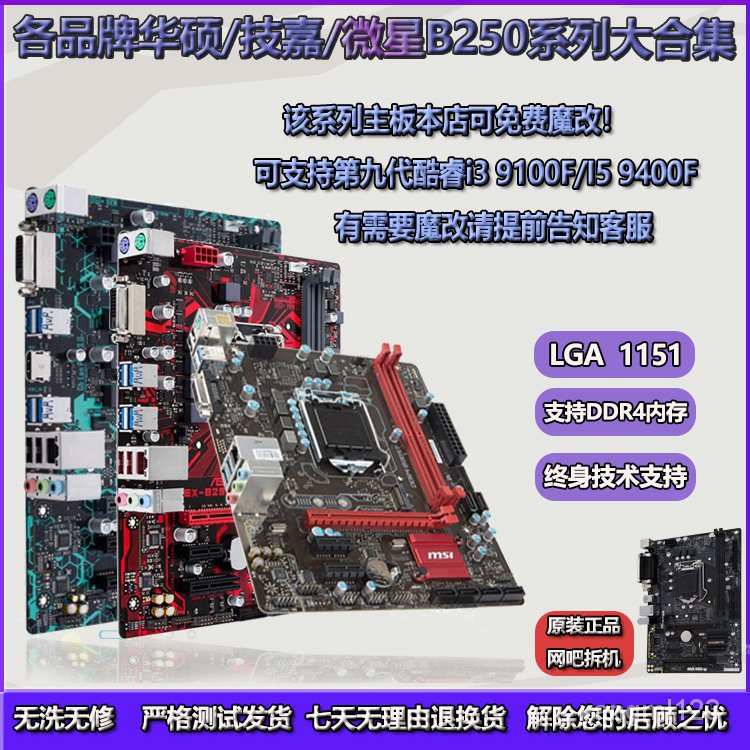 【現貨速發】二手 華碩微星B250主板二手1151針支持i5  6500 i5  7500 i3 9100F CPU