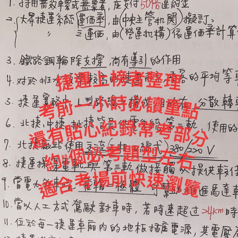 博客來 2021大眾捷運概論 含109年7月最新試題 超高命中率 上榜生最推