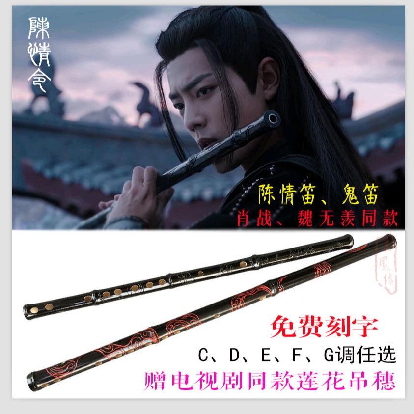陳情令 公式グッズ】笛蓮花ストラップ