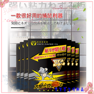 捕鼠剋星 黑色黏鼠板 黏鼠板 高效超強力 粘鼠板 環保無毒 捕鼠 老鼠貼膠 滅鼠 鼠輩剋星 捕鼠