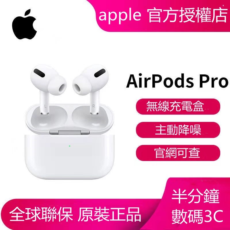 全球保固 蘋果 Apple Airpods Pro 蘋果原裝正品 蘋果三代耳機 無線藍牙耳機 支援無線充電 運動耳機