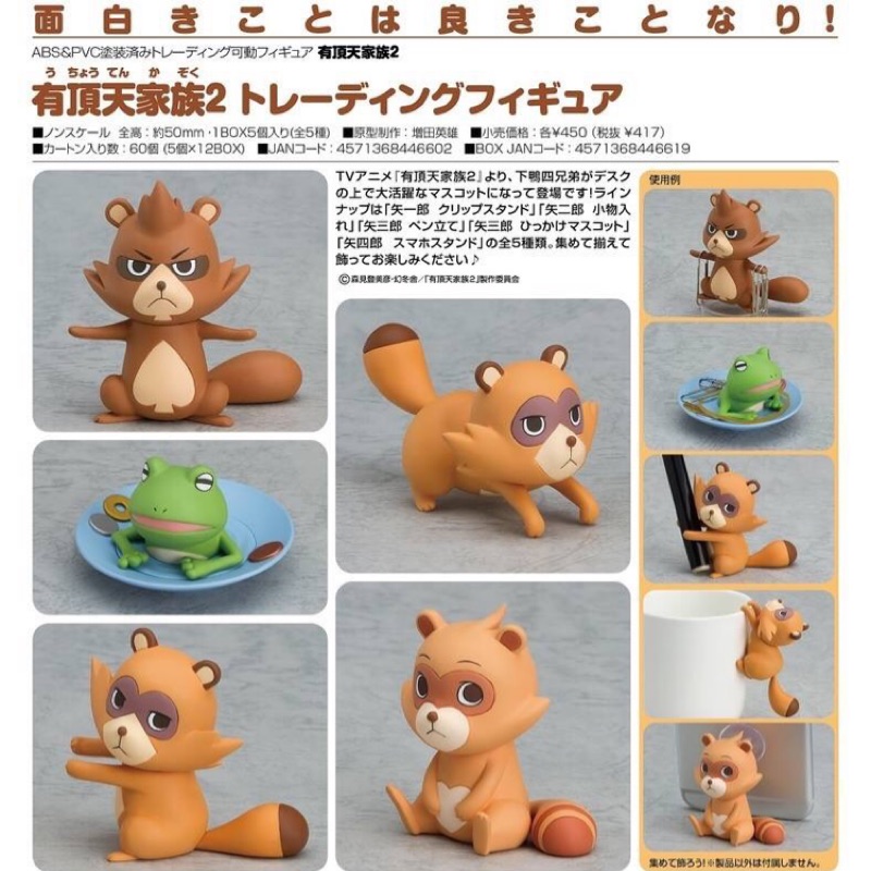 有頂天家族2 日本帶回扭蛋狸貓 蝦皮購物