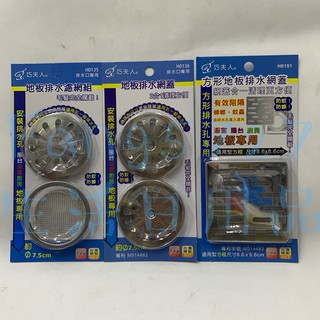 巧夫人 不鏽鋼 排水口 地板排水濾網組(附蓋) 濾水網組 陽臺 浴室 廚房 毛髮攔截 方形地板排水濾網
