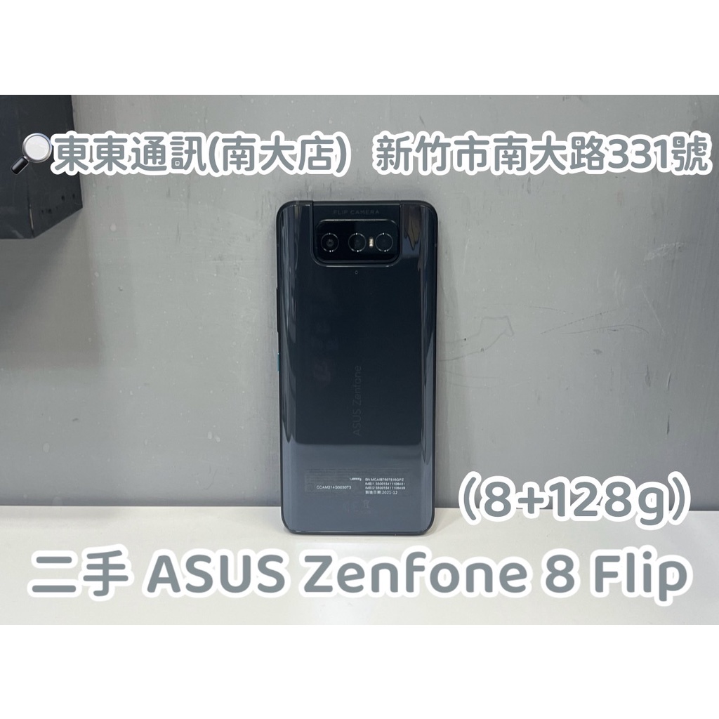 東東通訊 5G 二手 華碩 ZENFONE 8 FLIP (8+128G) ZS672KS