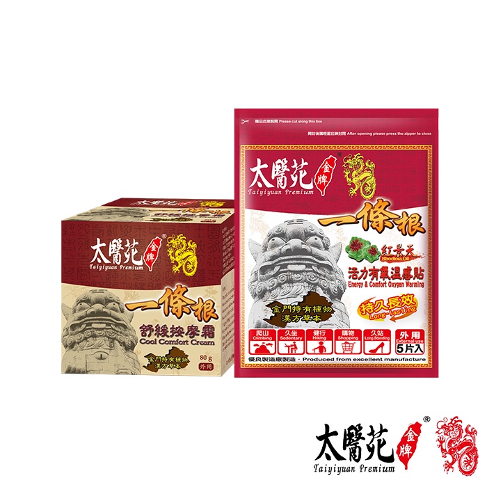 【太醫苑一條根】舒緩按摩霜80g+紅景天活力有氧溫感貼5片入 │太醫苑金牌 Tai Yi Yuan