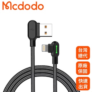 【Mcdodo麥多多】iPhone充電線 快充彎頭 紐扣系列 50cm/120cm/180cm/300cm【JC科技】