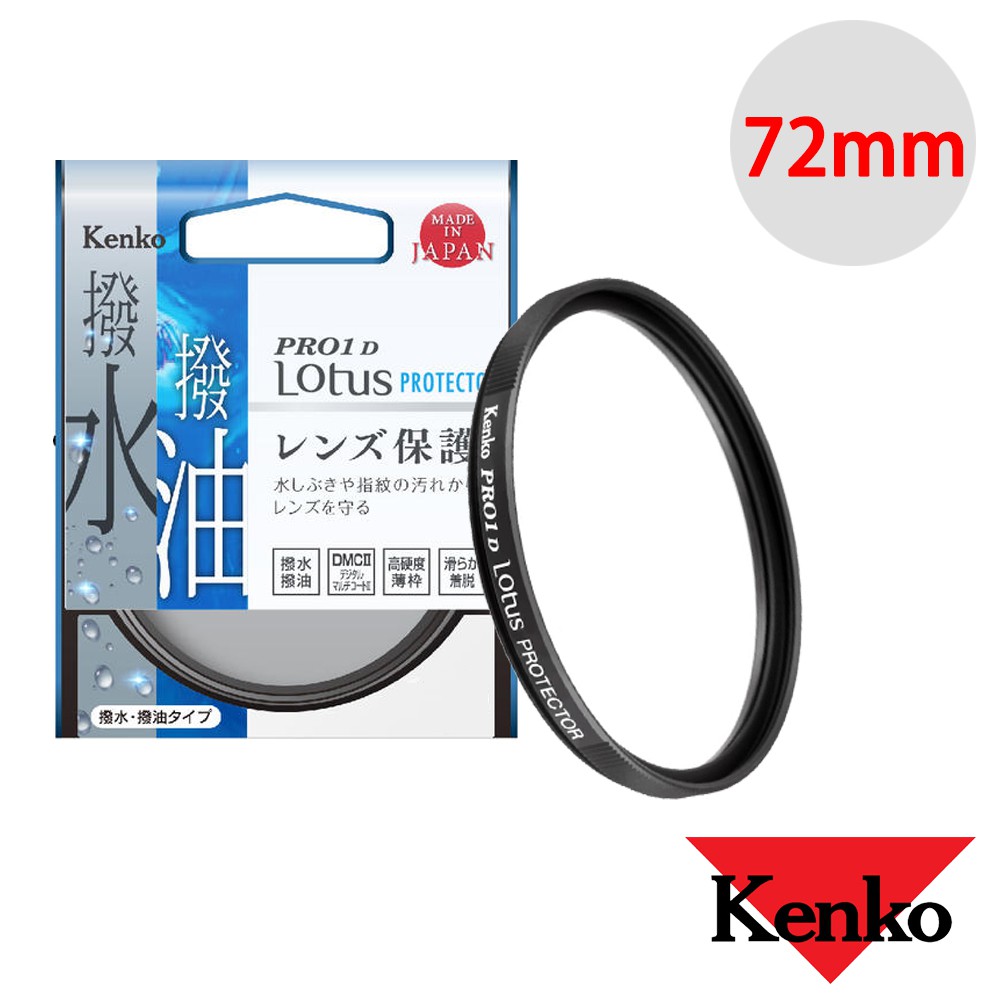 Kenko 72mm PRO1D Lotus 撥水撥油 UV 保護鏡 濾鏡