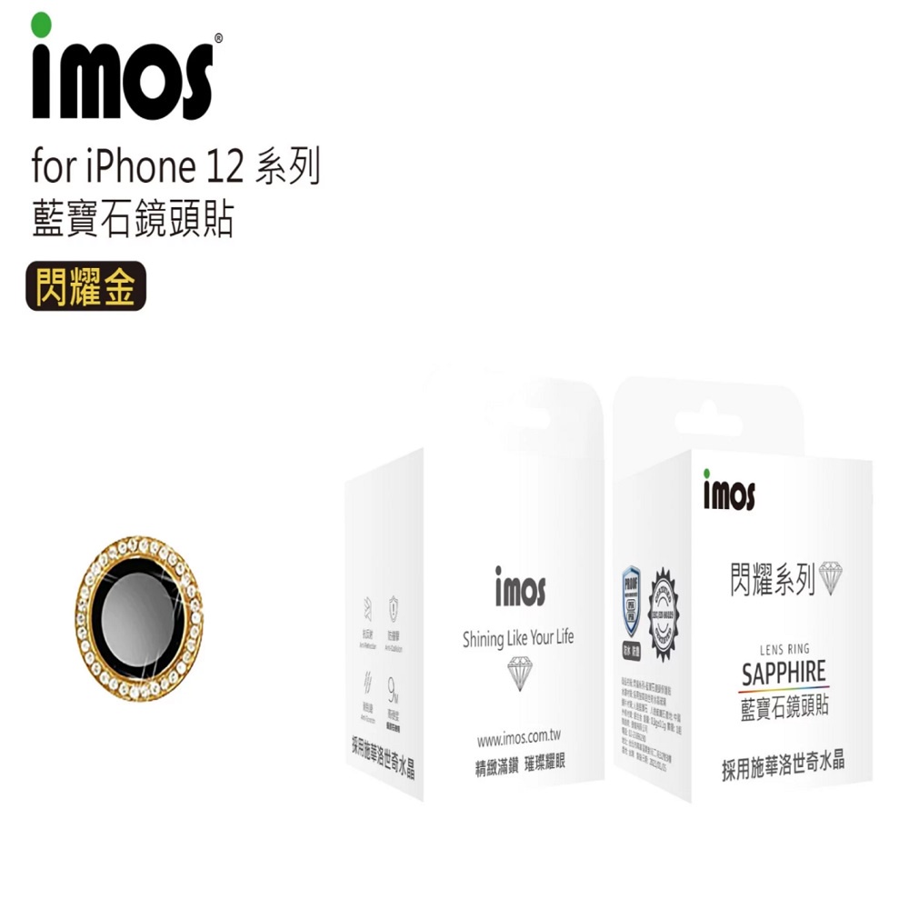 imos  iPhone 11 / 12系列 鏡頭保護鏡 閃耀系列 - 閃耀金  (藍寶石玻璃材質)  鏡頭保護貼