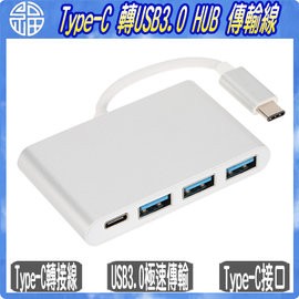 【阿福3C】USB3.1 Type-C 轉 USB3.0 3PORT HUB 充電傳輸二合一轉接線 集線器