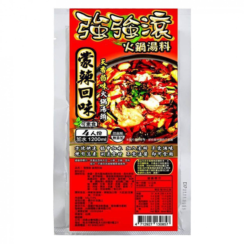 【強強滾】蒙辣回味火鍋湯料(湯頭湯底調味)(70g) <全素>