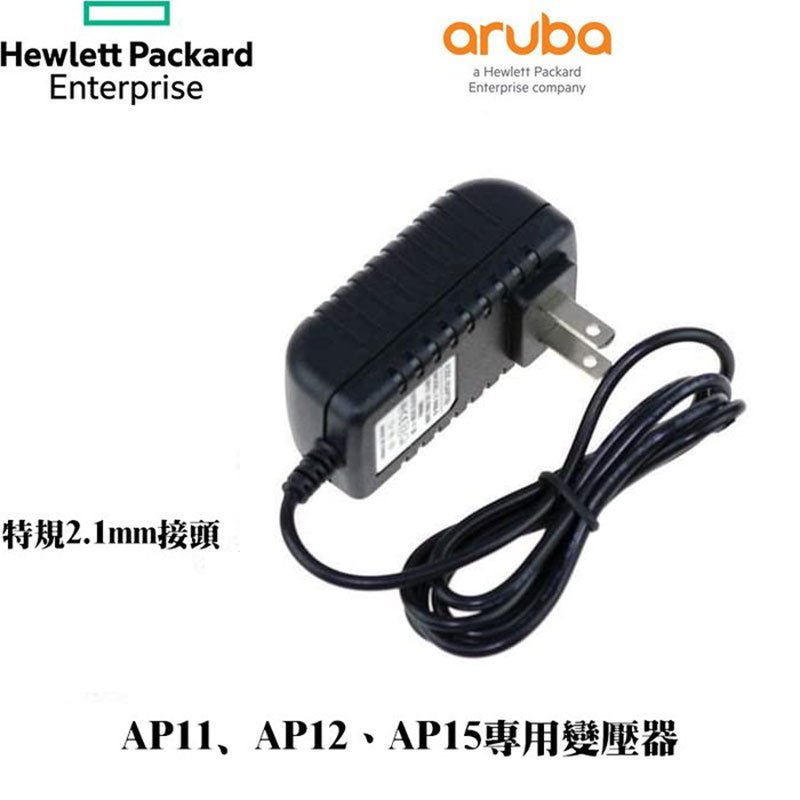 【康批特3C】Aruba 無線網路WIFI分享器 AP11、AP12、AP15 副廠變壓器2.1mm接頭(DC12V)