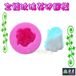 森林寶貝屋 歐霸 3D立體玫瑰花模具 手工皂模 巧克力模具 巧克力模型 矽膠模具 矽膠模具 果凍模 蛋糕 婚禮小物 皂模