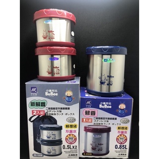 三光牌小蟻布比（附提袋）蘇香0.85L 新蘇香0.5L兩入組 不鏽鋼保溫提鍋 保溫提鍋 保溫便當盒 提鍋 臺灣製造